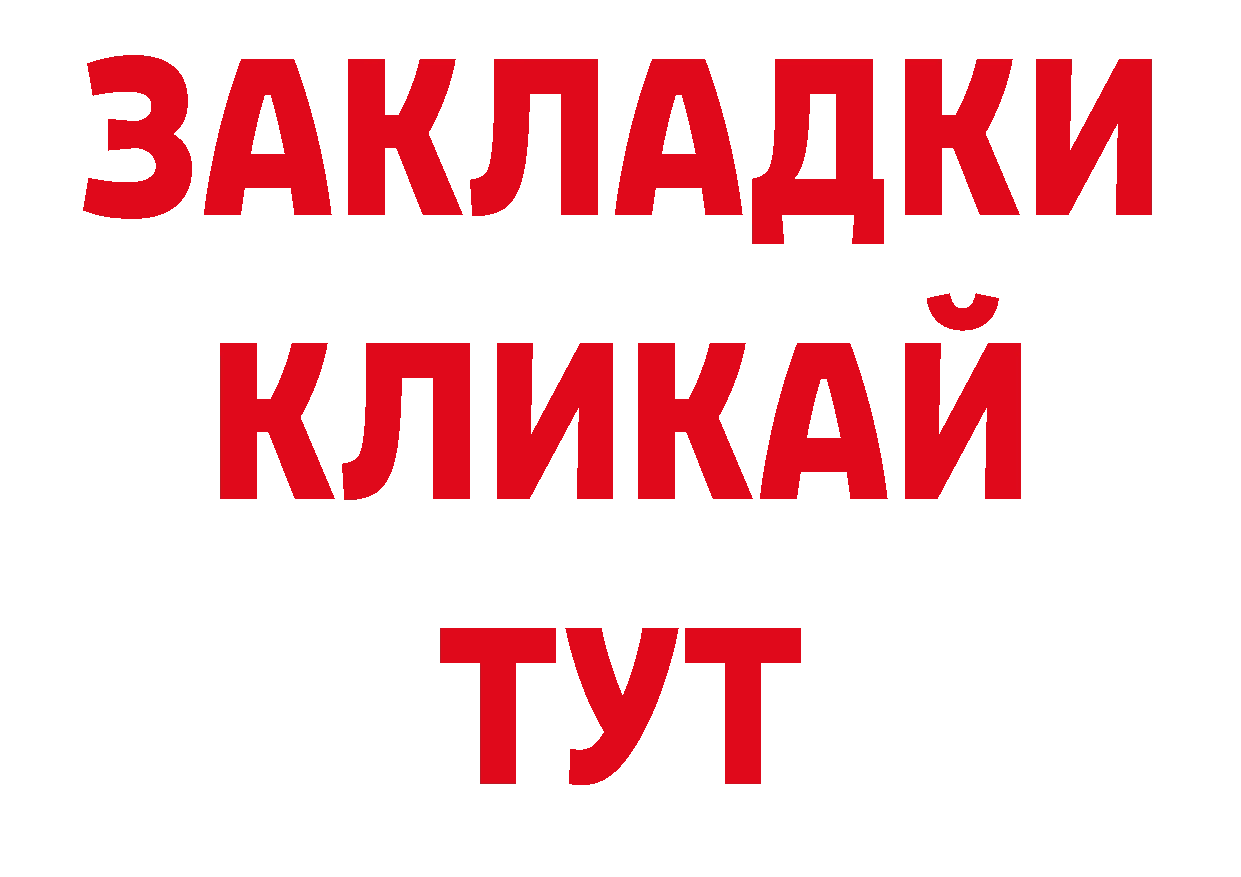 БУТИРАТ буратино зеркало даркнет ОМГ ОМГ Воскресенск